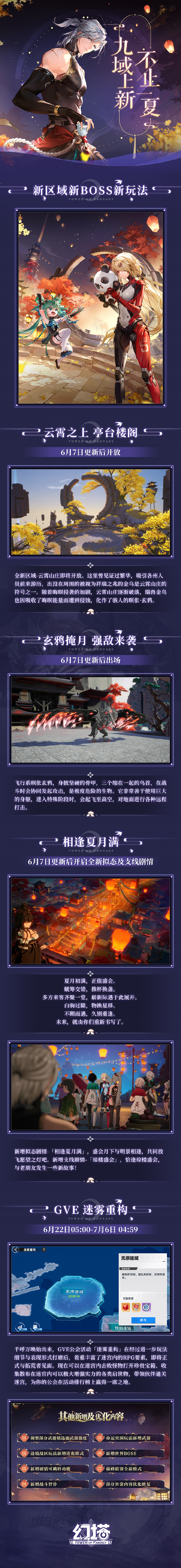 《<a href=https://www.cujc.cn/Game/6237.html target=_blank class=infotextkey>幻塔</a>》3.1「相逢夏月满」版本速递