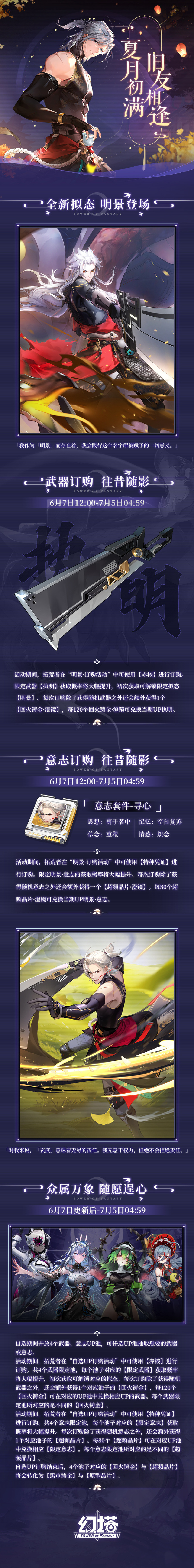《<a href=https://www.cujc.cn/Game/6237.html target=_blank class=infotextkey>幻塔</a>》3.1「相逢夏月满」版本速递