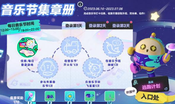 《<a href=https://www.cujc.cn/Game/8720.html target=_blank class=infotextkey>蛋仔派对</a>》失重音乐节福利一览