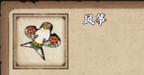 《<a href=https://www.cujc.cn/Game/7130.html target=_blank class=infotextkey><a href=https://www.cujc.cn/Game/7130.html target=_blank class=infotextkey>烟雨江湖</a></a>》风筝属性介绍