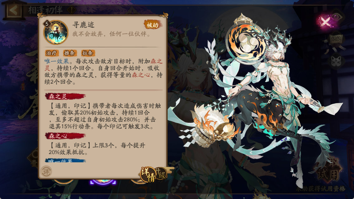 《<a href=https://www.cujc.cn/Game/6516.html target=_blank class=infotextkey>阴阳师</a>》寻森小鹿男技能介绍