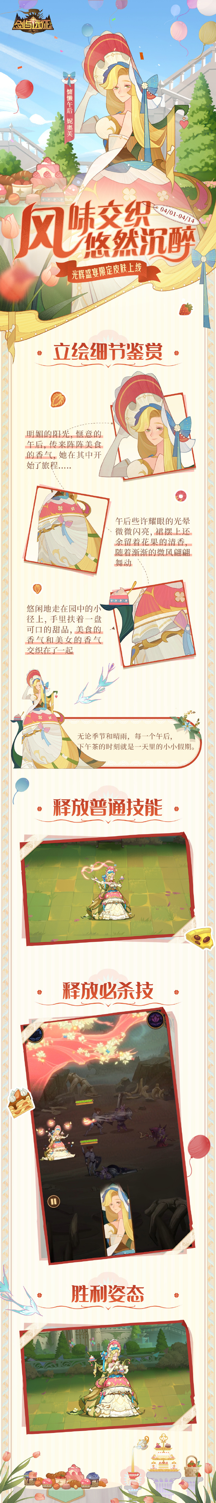 《<a href=https://www.cujc.cn/Game/4688.html target=_blank class=infotextkey>剑与远征</a>》妮奥芙&斯克雷格新皮肤即将上线