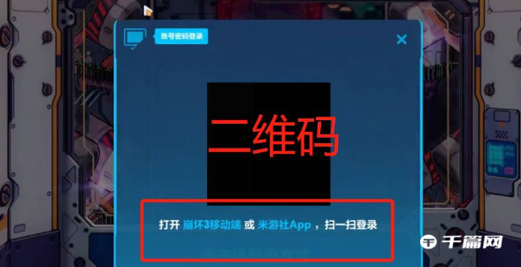《<a href=https://www.cujc.cn/Game/6395.html target=_blank class=infotextkey><a href=https://www.cujc.cn/Game/6395.html target=_blank class=infotextkey>崩坏3</a></a>》手机版二维码在哪