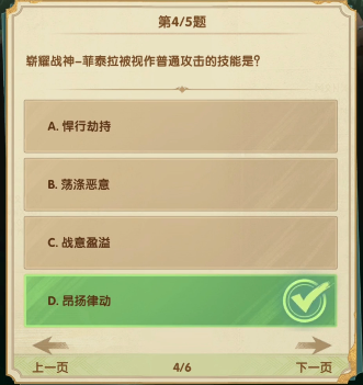 《<a href=https://www.cujc.cn/Game/4688.html target=_blank class=infotextkey>剑与远征</a>》诗社竞答第四天最新答案2023