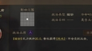 《三国志战棋版》攻略——秉义直前战法