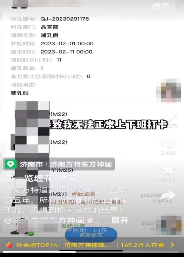 济南方特公司回应女员工哺乳期被建议主动离职