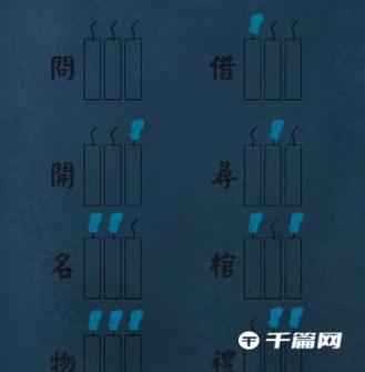 《<a href=https://www.cujc.cn/Game/9142.html target=_blank class=infotextkey>引魂铃</a>》第三章通关攻略分享