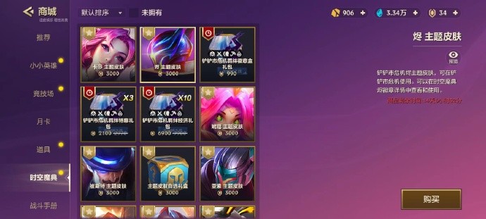 《<a href=https://www.cujc.cn/Game/7356.html target=_blank class=infotextkey>金铲铲之战</a>》烬主题皮肤上架商城