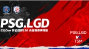 《DOTA2》ESL 梦幻联赛赛报S20:NTS船长熟练度仍需观察 Timado血魔收割挡不住 LGD0-1TSM
