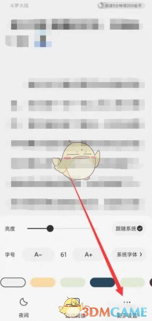 《<a href=https://www.cujc.cn/Game/7375.html target=_blank class=infotextkey>QQ</a><a href=https://www.cujc.cn/Game/6461.html target=_blank class=infotextkey>阅读</a>》上下滑动翻页设置方法