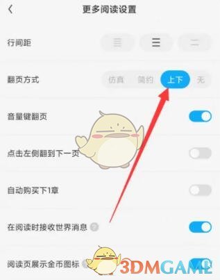 《<a href=https://www.cujc.cn/Game/7375.html target=_blank class=infotextkey>QQ</a><a href=https://www.cujc.cn/Game/6461.html target=_blank class=infotextkey>阅读</a>》上下滑动翻页设置方法
