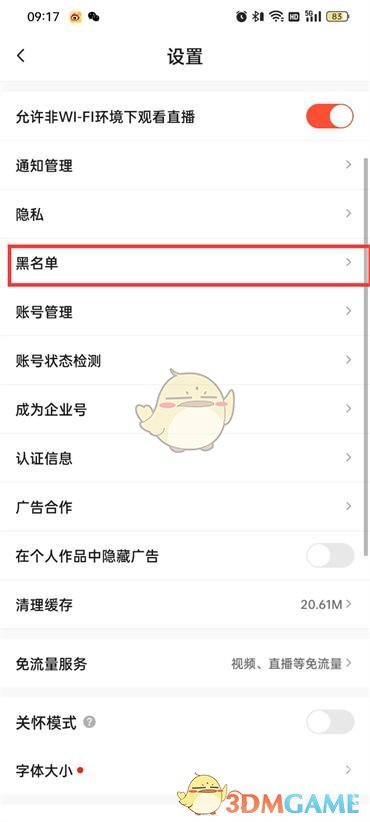 《<a href=https://www.cujc.cn/Game/5379.html target=_blank class=infotextkey>抖音</a>火山版》黑名单查看方法