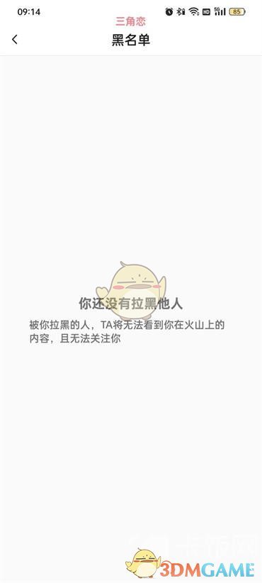 《<a href=https://www.cujc.cn/Game/5379.html target=_blank class=infotextkey>抖音</a>火山版》黑名单查看方法