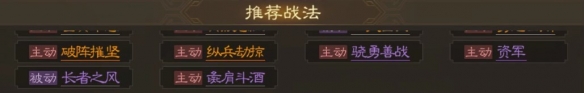 《<a href=https://www.cujc.cn/Game/7401.html target=_blank class=infotextkey><a href=https://www.cujc.cn/Game/6727.html target=_blank class=infotextkey>三国</a>志</a>战棋版》马腾属性战法搭配推荐