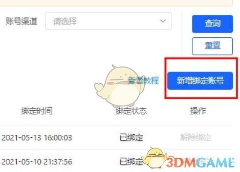 《抖店》绑定<a href=https://www.cujc.cn/Game/5379.html target=_blank class=infotextkey>抖音</a>号方法
