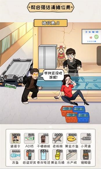  《<a href=https://www.cujc.cn/Game/10773.html target=_blank class=infotextkey>看你怎么秀</a>》启强卖鱼通关攻略