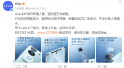 （要点）《vivo S17 Pro》最新资讯：前置 50MP 90° 广角自拍相机，后置 2 倍人像镜头