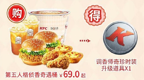 《<a href=https://www.cujc.cn/Game/4831.html target=_blank class=infotextkey>第五人格</a>》肯德基联动套餐价格一览