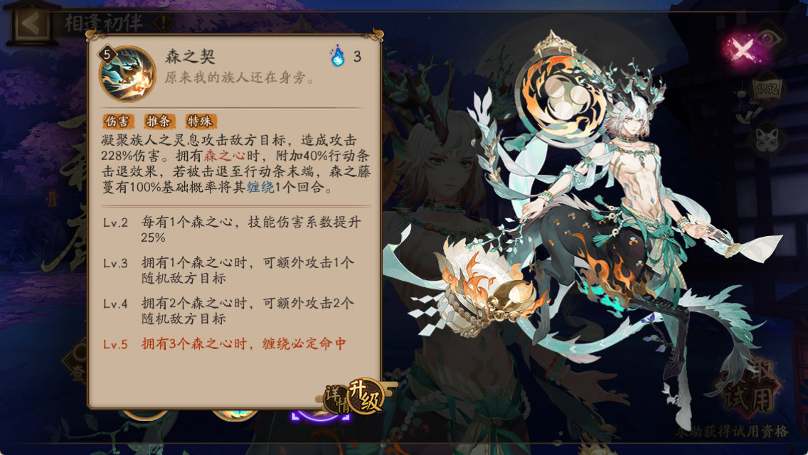 《<a href=https://www.cujc.cn/Game/6516.html target=_blank class=infotextkey>阴阳师</a>》寻森小鹿男技能介绍