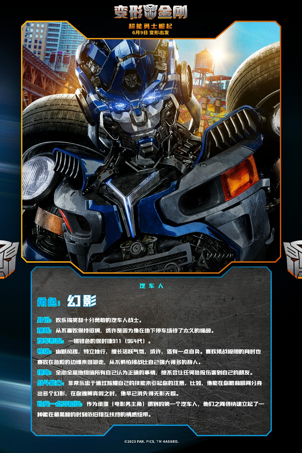 《<a href=https://www.cujc.cn/Game/9024.html target=_blank class=infotextkey>变形金刚</a>7》发布新中文海报 汽车人角色介绍