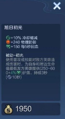 《<a href=https://www.cujc.cn/Game/6450.html target=_blank class=infotextkey>王者荣耀</a>》旭日初光合成攻略