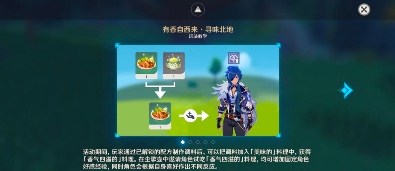 《<a href=https://www.cujc.cn/Game/6787.html target=_blank class=infotextkey>原神</a>》 有香自西来第五天攻略 