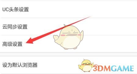 《<a href=https://www.cujc.cn/Game/6684.html target=_blank class=infotextkey>uc浏览器</a>》通知栏设置方法