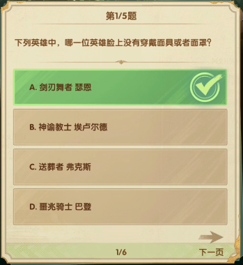 《<a href=https://www.cujc.cn/Game/4688.html target=_blank class=infotextkey>剑与远征</a>》诗社竞答第四天最新答案2023