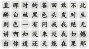 《汉字找茬王》攻略——十八岁的情话通关攻略