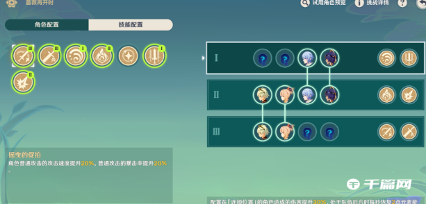 《<a href=https://www.cujc.cn/Game/6787.html target=_blank class=infotextkey>原神</a>》蔷薇再开时第五天配队攻略分享