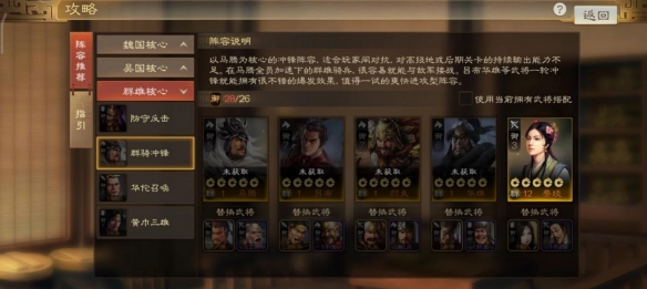 《<a href=https://www.cujc.cn/Game/7401.html target=_blank class=infotextkey><a href=https://www.cujc.cn/Game/6727.html target=_blank class=infotextkey>三国</a>志</a>战棋版》马腾属性战法搭配推荐