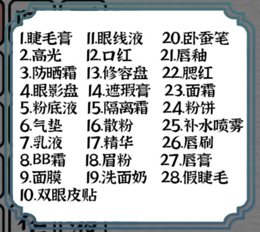 《一字一句》通考考男友关攻略答案