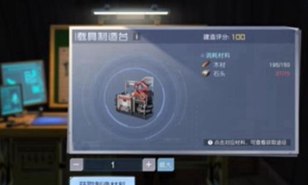 《<a href=https://www.cujc.cn/Game/9264.html target=_blank class=infotextkey>黎明觉醒</a>：生机》载具制造台获取方法