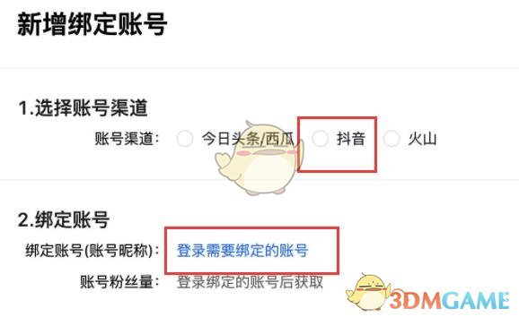《抖店》绑定<a href=https://www.cujc.cn/Game/5379.html target=_blank class=infotextkey>抖音</a>号方法