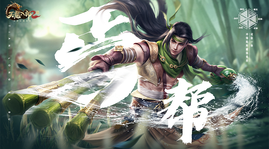 《<a href=https://www.cujc.cn/Game/6273.html target=_blank class=infotextkey>天龙</a>八部2：飞龙战天》丐帮全技能分享