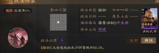 《<a href=https://www.cujc.cn/Game/7401.html target=_blank class=infotextkey><a href=https://www.cujc.cn/Game/6727.html target=_blank class=infotextkey>三国</a>志</a>战棋版》后发制人战法介绍