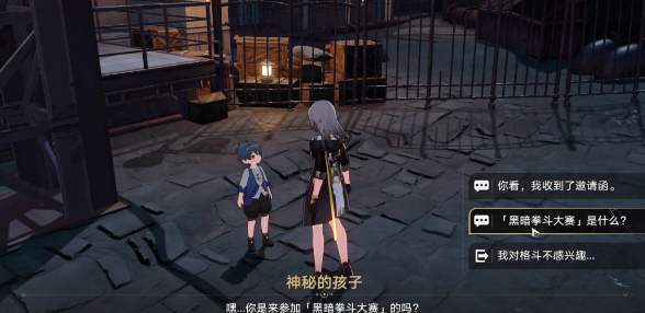 《崩坏:星穹铁道》黑暗拳斗任务攻略流程