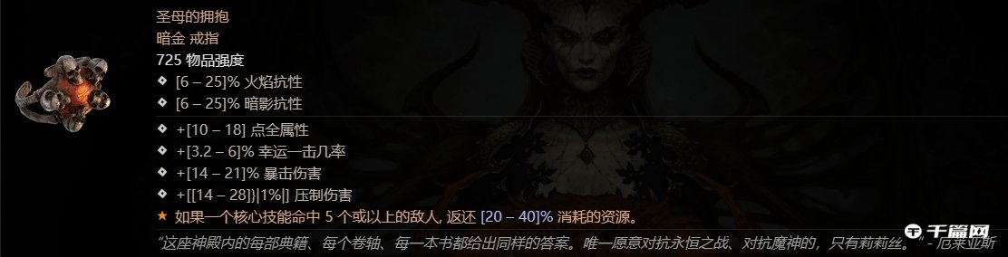 《暗黑破坏神4》圣母的拥抱获得方法分享