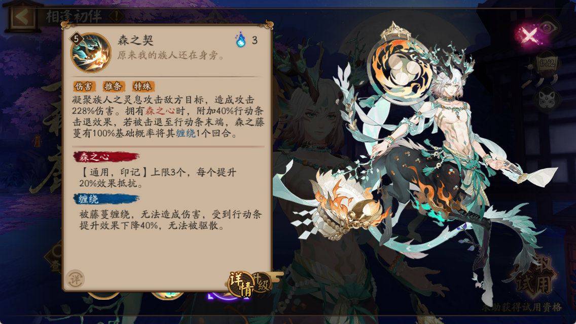 《<a href=https://www.cujc.cn/Game/6516.html target=_blank class=infotextkey>阴阳师</a>》寻森小鹿男技能介绍