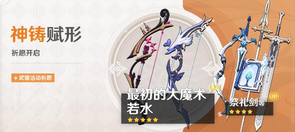 《<a href=https://www.cujc.cn/Game/6787.html target=_blank class=infotextkey>原神</a>》4.0武器池子抽取建议