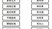 《文字进化》攻略——网文三通关攻略技巧