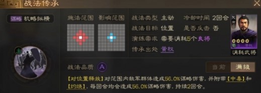 《<a href=https://www.cujc.cn/Game/7401.html target=_blank class=infotextkey><a href=https://www.cujc.cn/Game/6727.html target=_blank class=infotextkey>三国</a>志</a>战棋版》机略纵横战法介绍