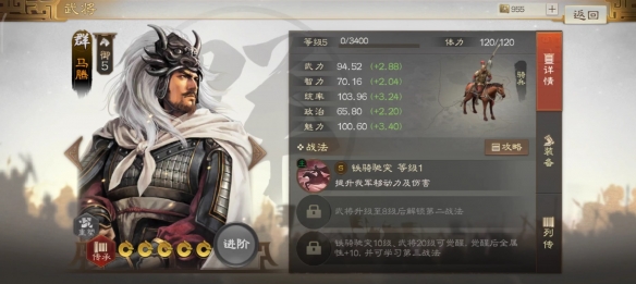 《<a href=https://www.cujc.cn/Game/7401.html target=_blank class=infotextkey><a href=https://www.cujc.cn/Game/6727.html target=_blank class=infotextkey>三国</a>志</a>战棋版》马腾属性战法搭配推荐