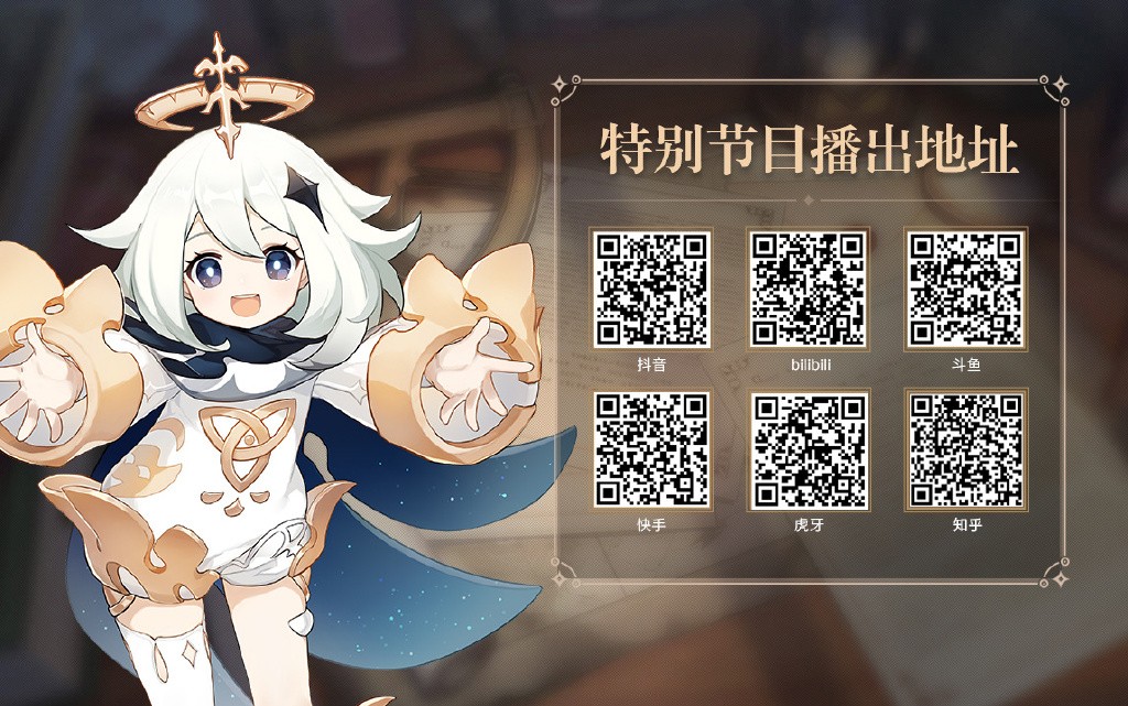 《<a href=https://www.cujc.cn/Game/6787.html target=_blank class=infotextkey>原神</a>》3.7版本「决斗！召唤之巅！」前瞻特别节目预告