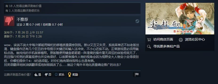 《轩辕剑叁 云和山的彼端》Steam正式发售 玩家反馈游戏暴力移植