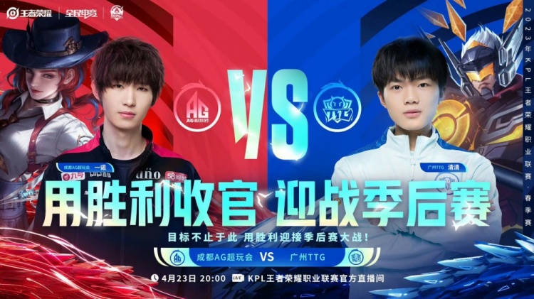 《<a href=https://www.cujc.cn/Game/6450.html target=_blank class=infotextkey>王者荣耀</a>》2023 KPL春季赛赛报：未央镜直指C位瞬间切C！AG 1-1 TTG
