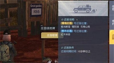 《<a href=https://www.cujc.cn/Game/9264.html target=_blank class=infotextkey>黎明觉醒</a>：生机》搬家方法