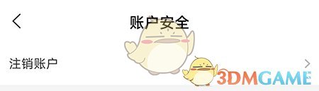 《拍拍鲸置》账号注销方法
