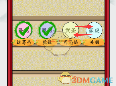 《<a href=https://www.cujc.cn/Game/10393.html target=_blank class=infotextkey>疯狂梗传</a>》群英会通关攻略