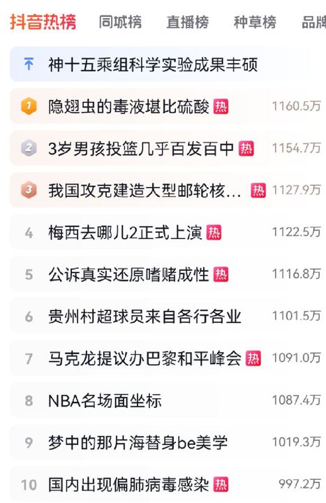 《<a href=https://www.cujc.cn/Game/5379.html target=_blank class=infotextkey>抖音</a>》6月5日热搜榜一览